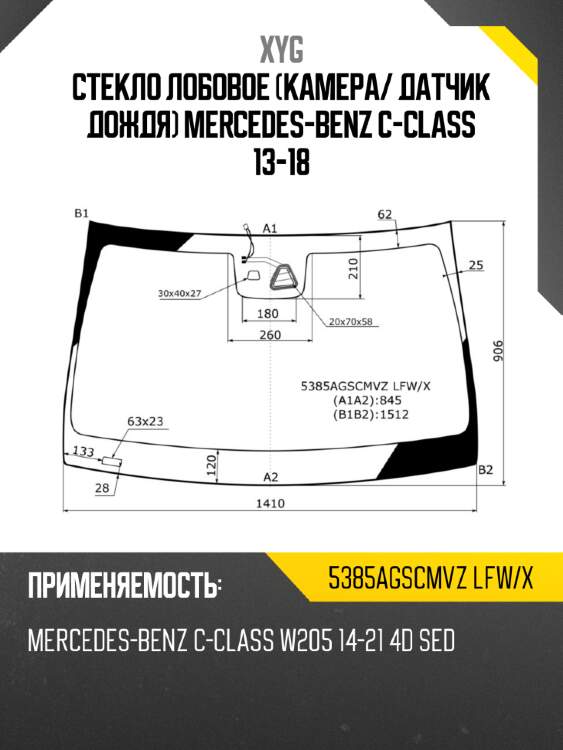 Стекло лобовое камера xyg 5385agscmvz lfw/x