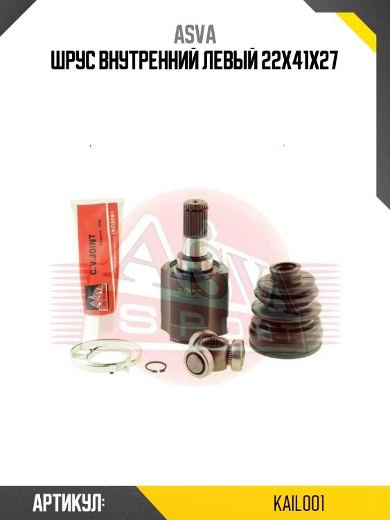 Шрус внутренний левый 22x41x27