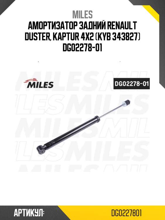 Амортизатор задний renault duster, kaptur 4x2 (kyb 343827) dg02278-01