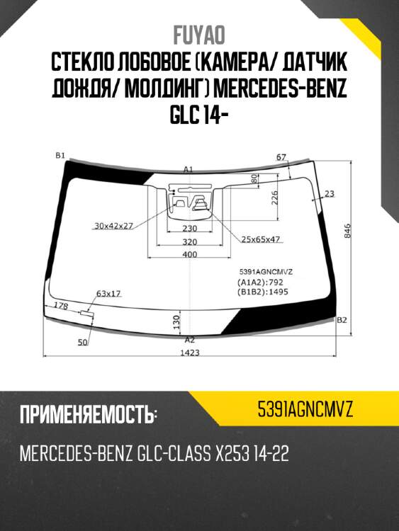 Стекло лобовое камера fuyao 5391agncmvz