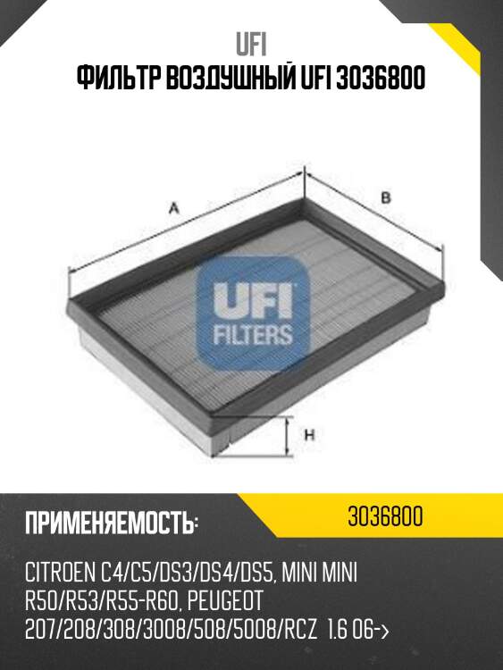 Фильтр воздушный ufi 3036800