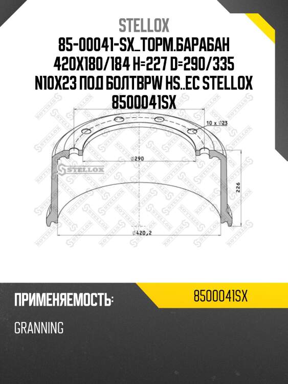 85-00041-sx торм.барабан 420x180/184 h=227 d=290/335 n10x23 под болт,bpw hs..eco maxx