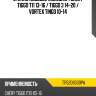 Стекло лобовое молдинг chery tiggo t11 13-16  fuyao t115206500pa