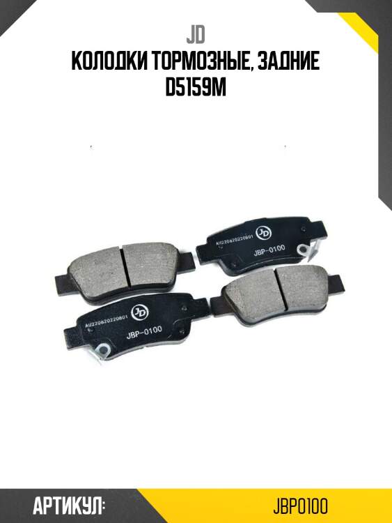 Колодки тормозные, задние d5159m