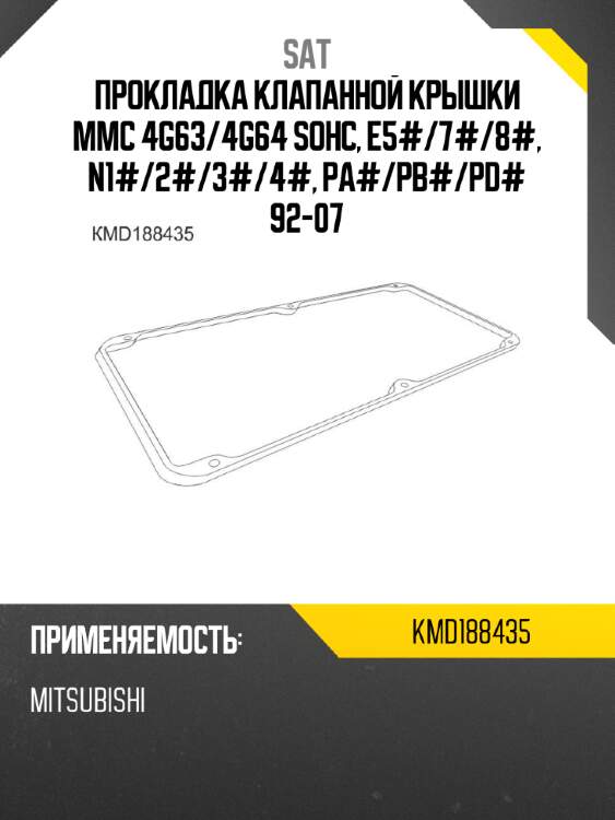 Прокладка клапанной крышки mmc 4g63 sat kmd188435