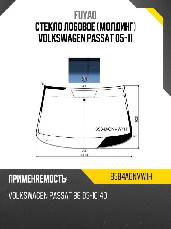 Стекло лобовое молдинг volkswagen passat 05-11 fuyao 8584agnvw1h