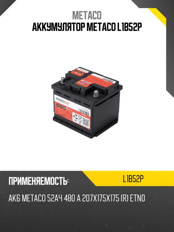 Аккумулятор metaco l1b52p