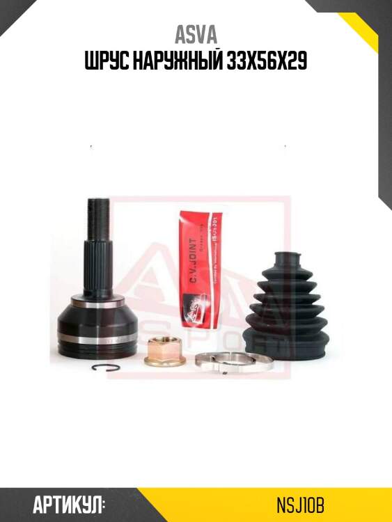 Шрус наружный 33x56x29
