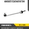 Тяга стабилизатора переднего mercedes s-class w221 05-13 rh moog me-ls-13696