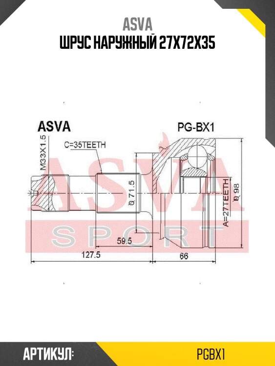 Шрус наружный 27x72x35