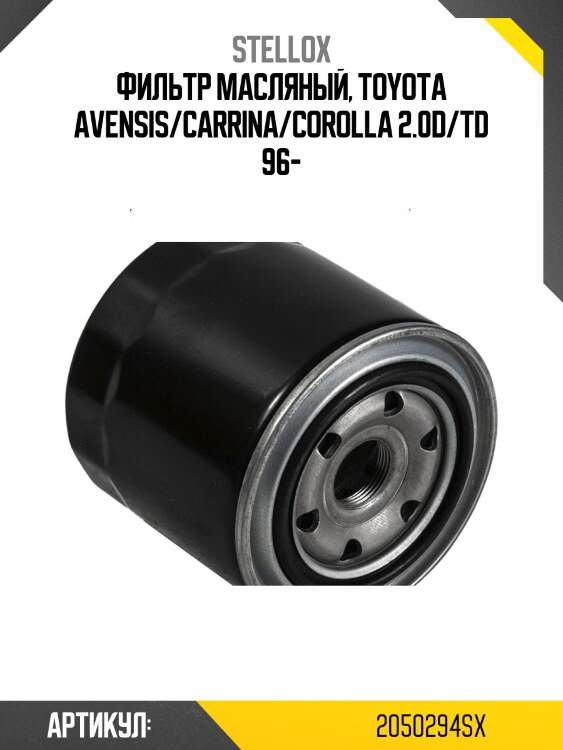 Фильтр масляный, toyota avensis/carrina/corolla 2.0d/td 96-