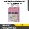 Запасной элемент для ароматизатора на кондиционер giga - after shower t-94