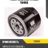 Фильтр масляный tatsumi tba1066