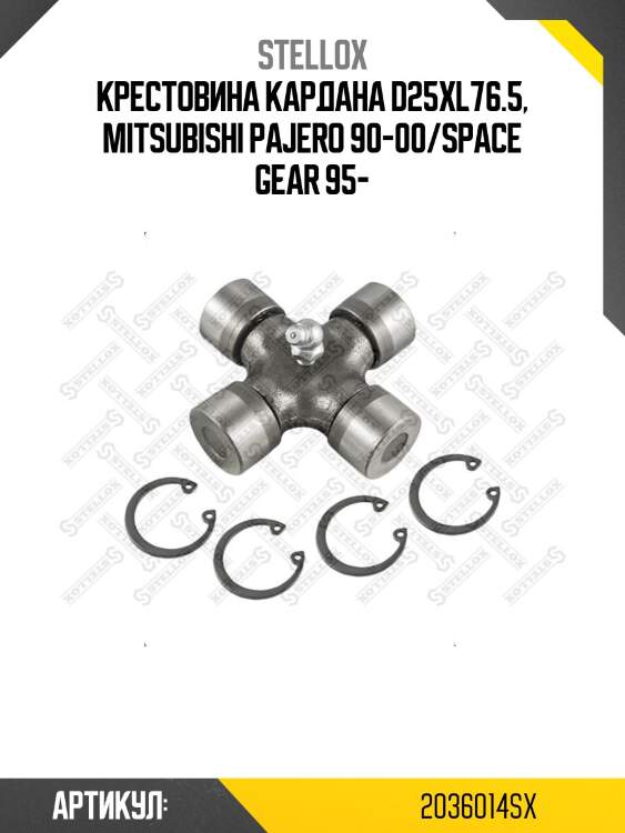 Крестовина кардана d25xl76.5, mitsubishi pajero 90-00/space gear 95-