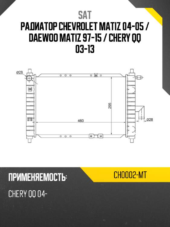 Радиатор chevrolet matiz 04-05  sat ch0002-mt