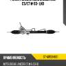 Рейка рулевая mmc lancer lhd cs sat st-mr594661