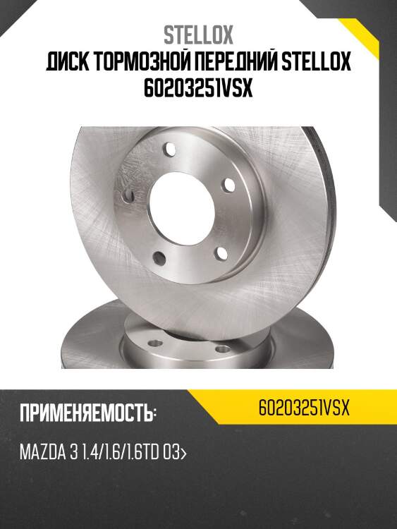 Диск тормозной передний stellox 60203251vsx