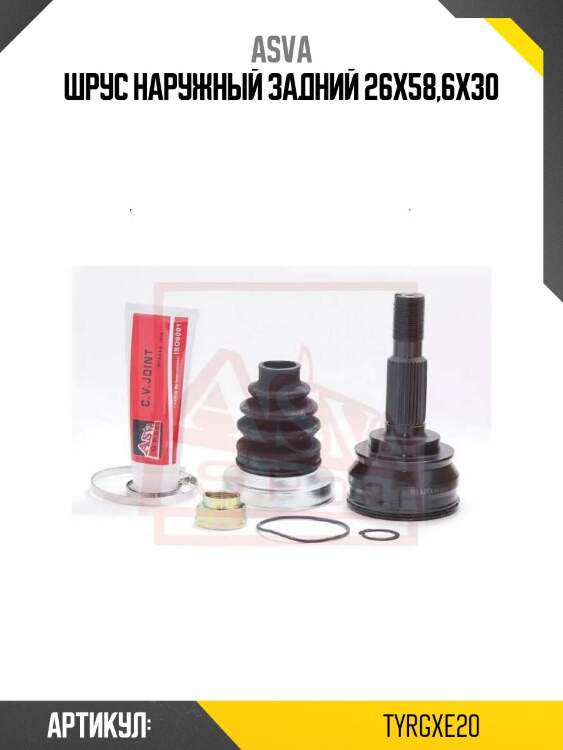 Шрус наружный задний 26x58,6x30