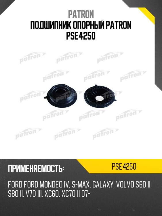 Подшипник опорный patron pse4250