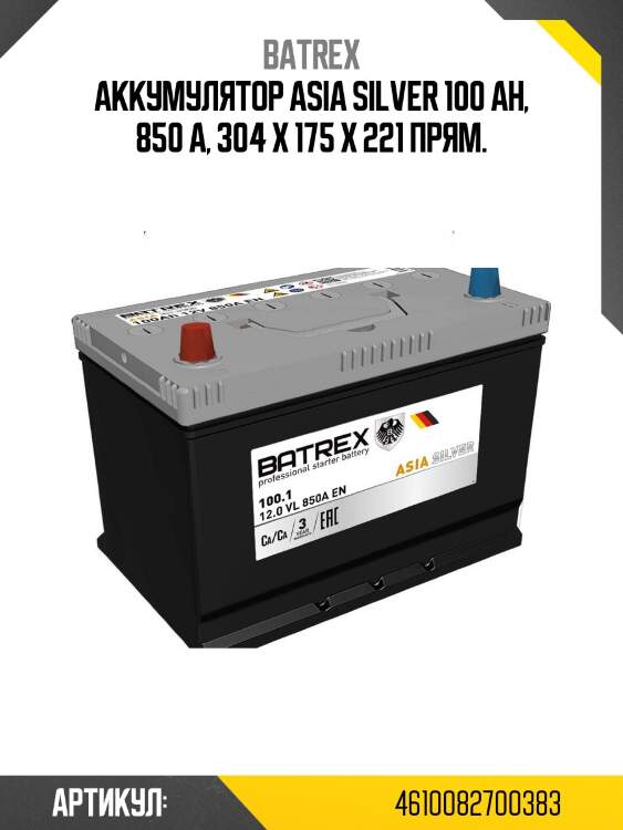 Аккумулятор asia silver 100 ah, 850 a, 304 х 175 х 221 прям.