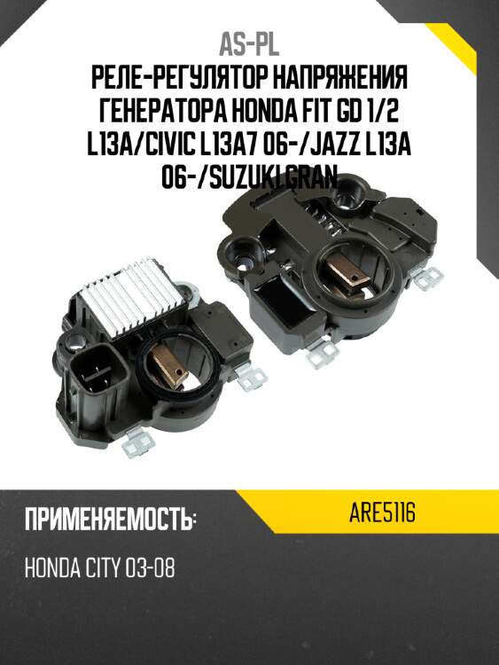 Реле-регулятор напряжения генератора honda fit gd 1 as-pl are5116