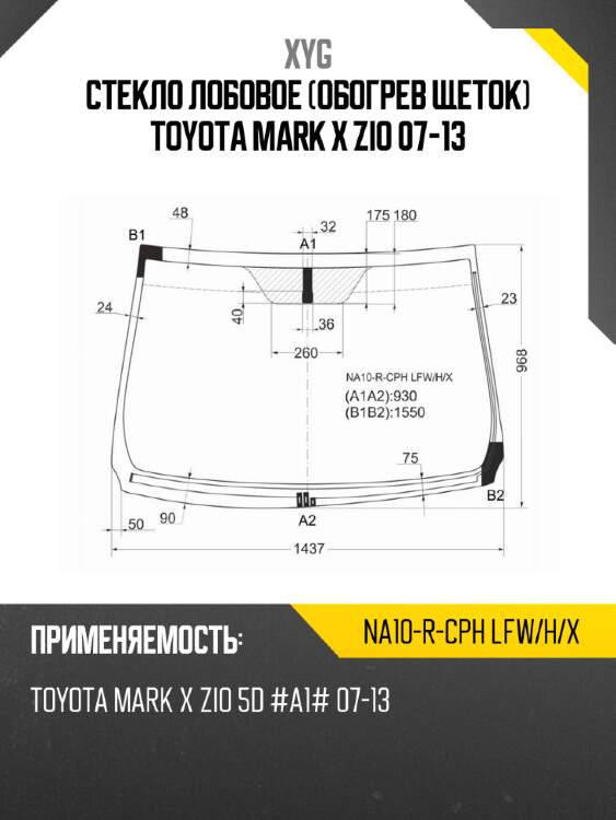 Стекло лобовое обогрев щеток toyota mark x zio 07-13 xyg na10-r-cph lfw/h/x