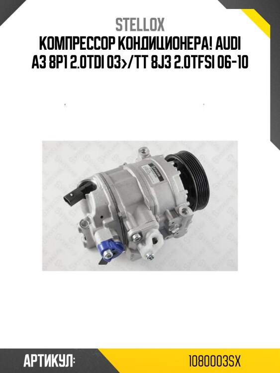 Компрессор кондиционера!\ audi a3 8p1 2.0tdi 03>/tt 8j3 2.0tfsi 06-10