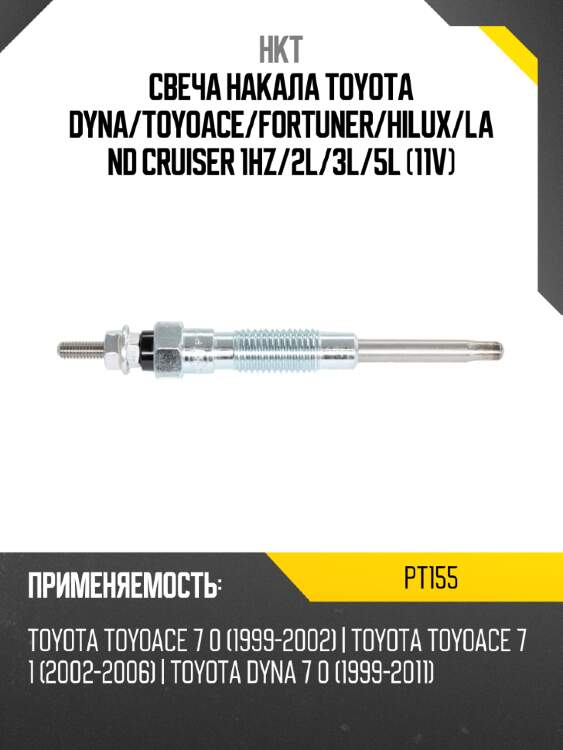 Свеча накаливания hkt pt-155