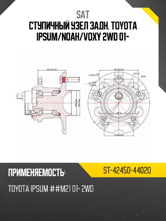 Ступичный узел задн. toyota ipsum sat st-42450-44020