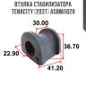 Втулка стабилизатора tenacity (2037) asbmi1020