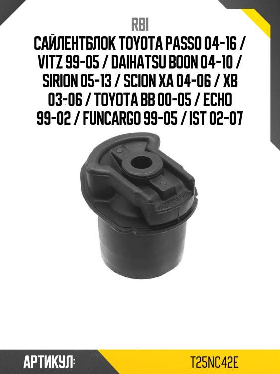 Сайлентблок toyota passo 04-16 / vitz 99-05 / daihatsu boon 04-10 / sirion 05-13 / scion xa 04-06 / xb 03-06 / toyota bb 00-05 / echo 99-02 / funcargo 99-05 / ist 02-07