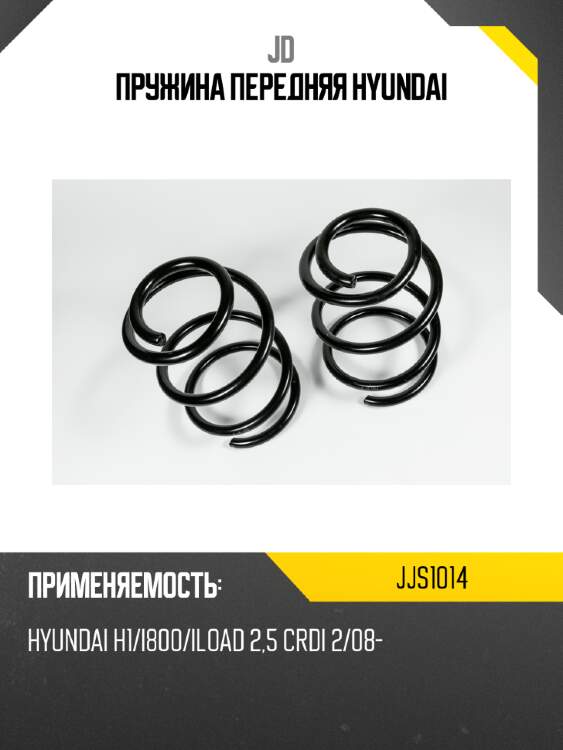 Пружина передняя hyundai jd jjs1014