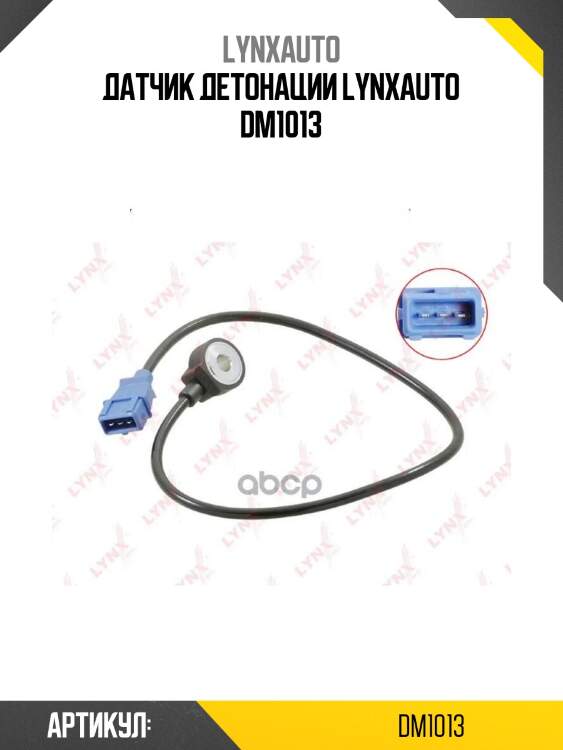 Датчик детонации lynxauto dm1013
