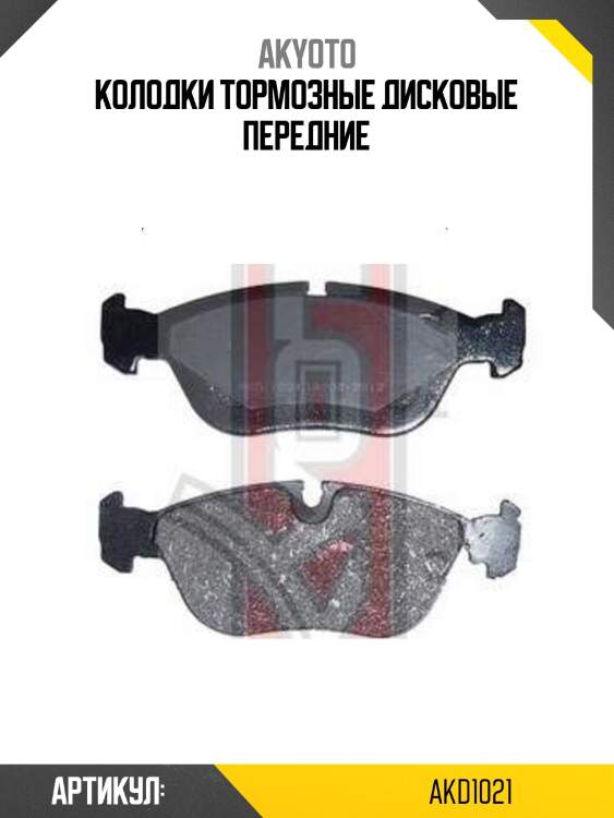 Колодки тормозные дисковые передние
