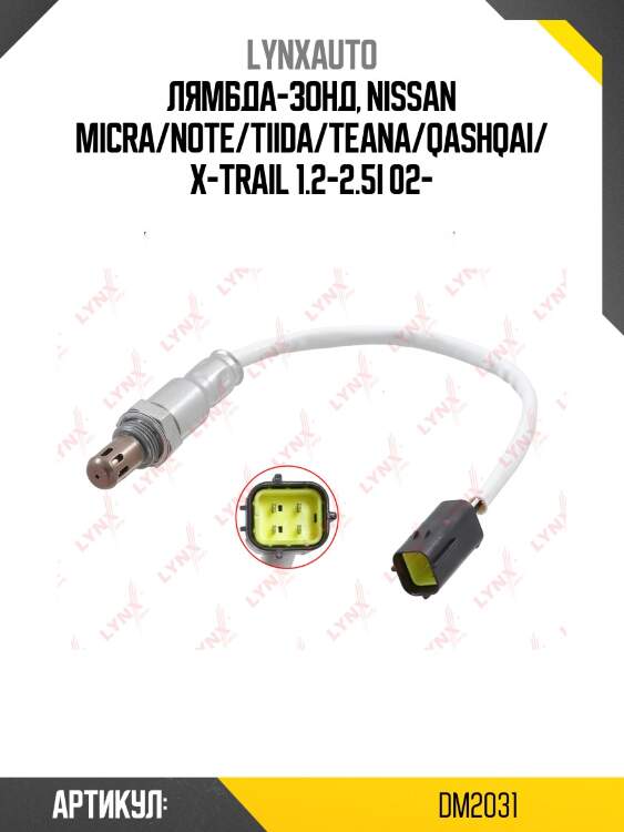 Датчик кислорода lynxauto dm2031