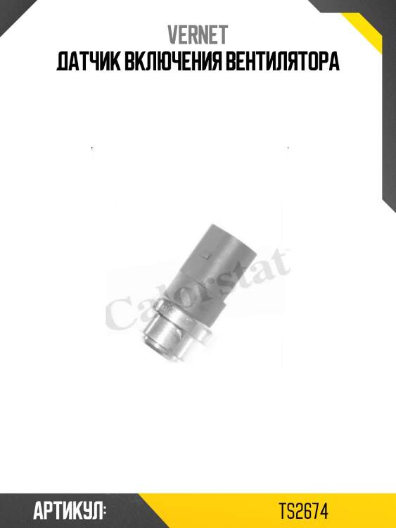 Датчик включения вентилятора