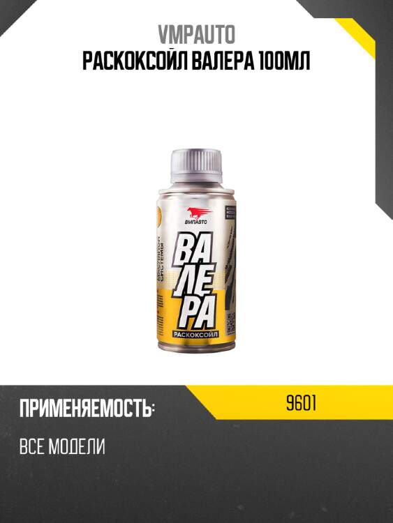 Раскоксойл валера 100мл vmpauto 9601