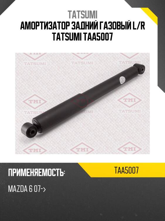 Амортизатор задний газовый l/r tatsumi taa5007