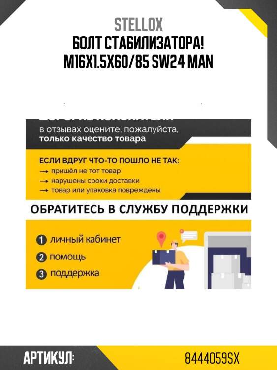 Болт стабилизатора! m16x1.5x60/85 sw24\ man