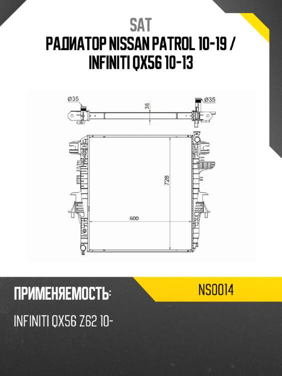 Радиатор nissan patrol 10-19  sat ns0014