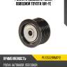 Ролик приводного ремня обводной toyota 1ur-fe koyo pu105529rmxy2