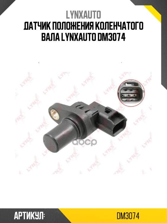 Датчик положения коленчатого вала lynxauto dm3074