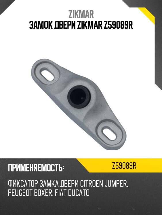 Замок двери zikmar z59089r