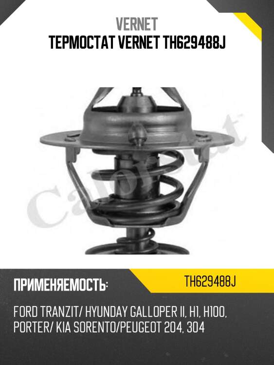 Термостат vernet th629488j