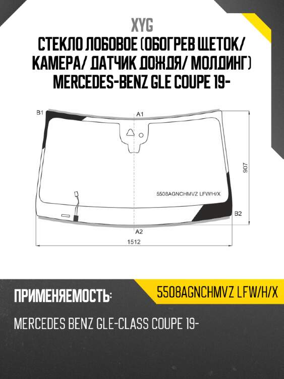 Стекло лобовое обогрев щеток xyg 5508agnchmvz lfw/h/x