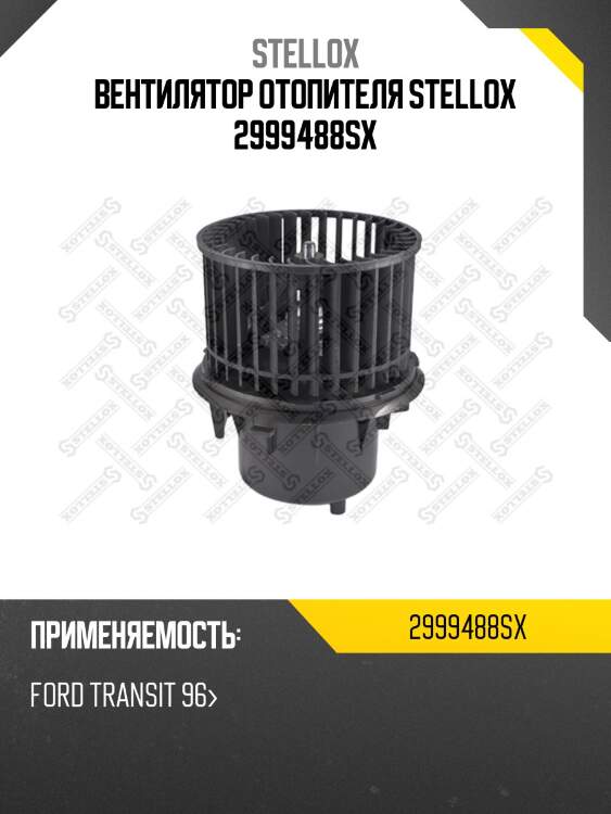 Вентилятор отопителя, ford transit 96-