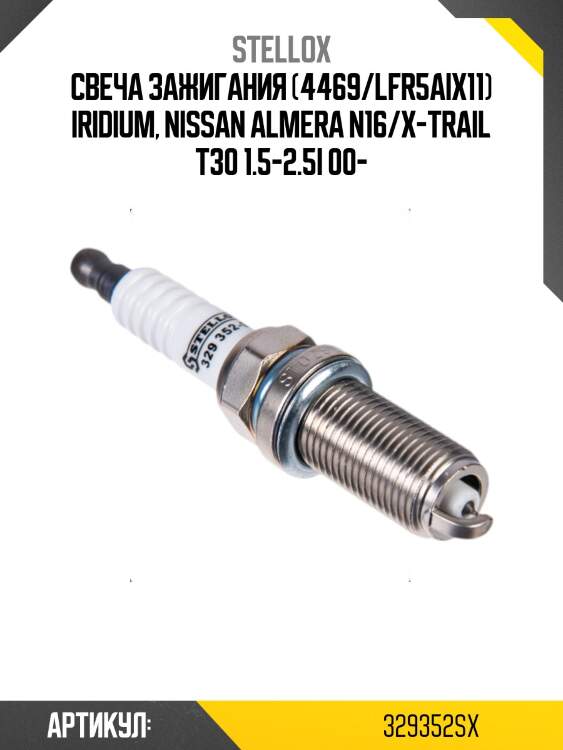 Свеча зажигания (4469/lfr5aix11) iridium, nissan almera n16/x-trail t30 1.5-2.5i 00-