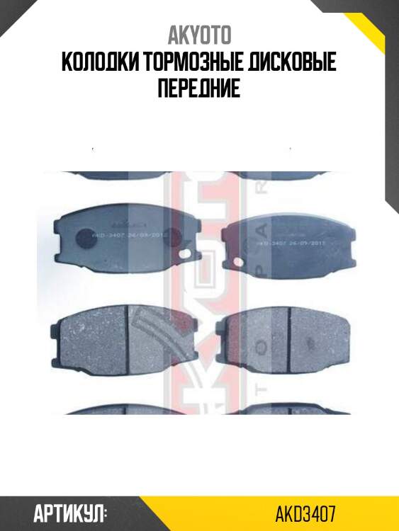 Колодки тормозные дисковые передние