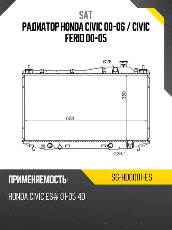 Радиатор honda civic 00-06  sat sg-hd0001-es