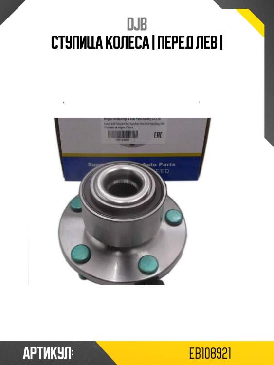 Ступица колеса | перед лев |